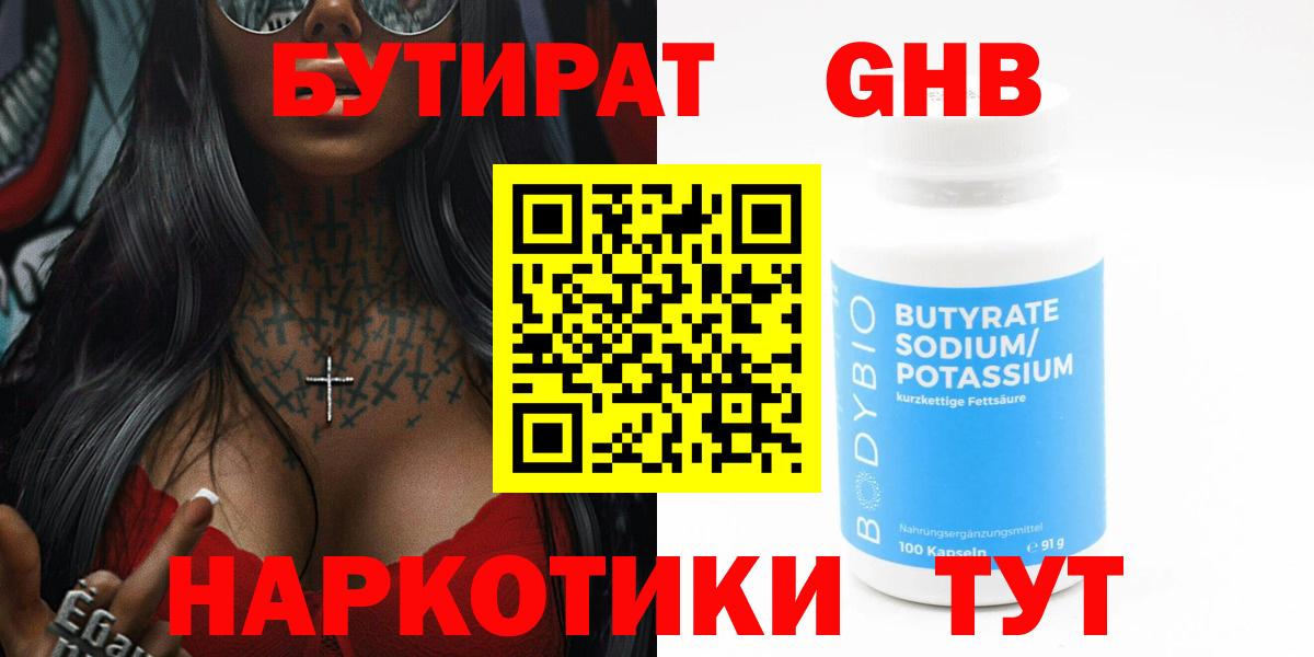 БУТИРАТ GHB Сосновый Бор