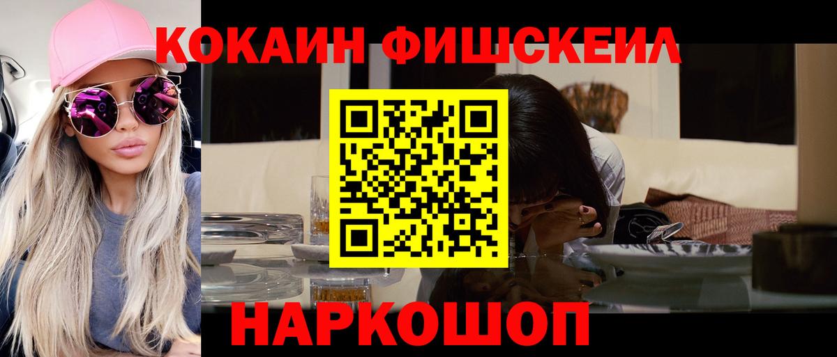 COCAIN VHQ  Cocaine  Сосновый Бор  Вход с VPN  Cocaine Fish Scale 