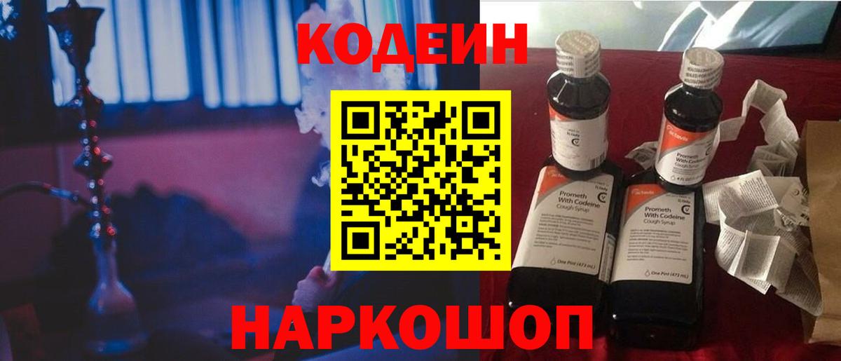 Кодеиновый сироп Lean напиток Lean (лин) Сосновый Бор
