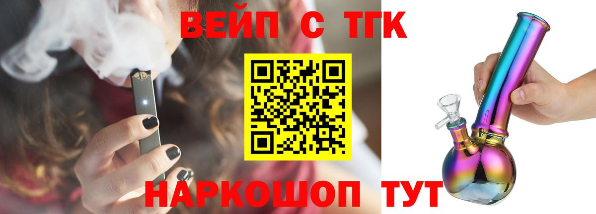 Дистиллят ТГК вейп Сосновый Бор